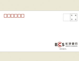 为长沙银行定制的信封