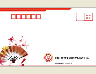 浙江永乐影视制作公司定制的信封