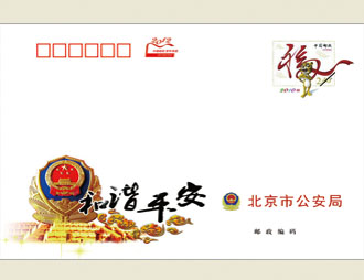为北京市公安局定制的首日封