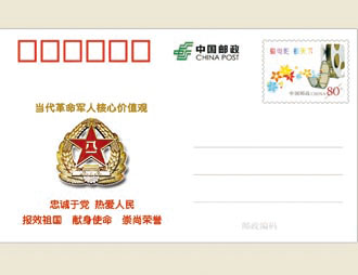 为解放军总政治部定制的纪念封