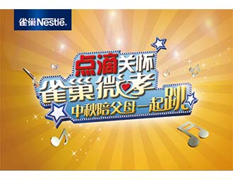 为雀巢咖啡定制的明信片