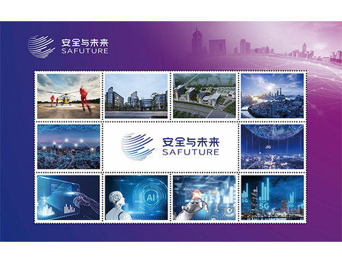 为安全与未来定制的邮票
