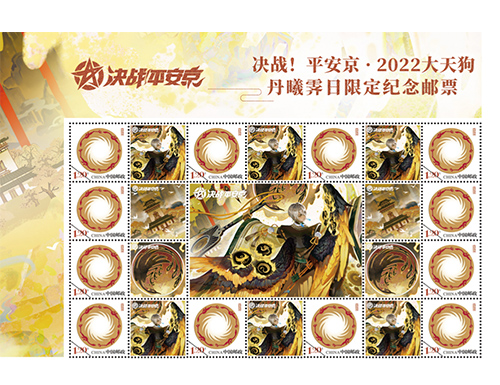 丹曦雱日限定纪念邮票