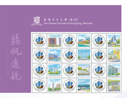 为香港中文大学(深圳)定制的邮票