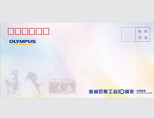 为奥林巴斯工会成立十周年纪念定制的首日封