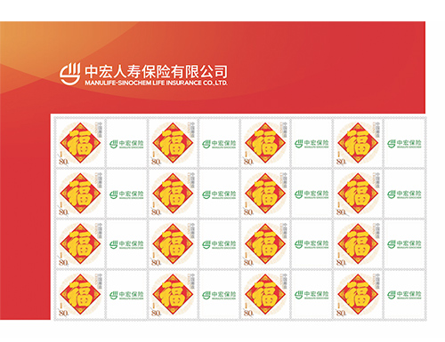为中宏人寿保险有限公司定制的邮票